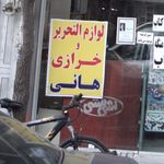 خیاطی مردانه بهشتی