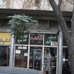 قهوه خانه ساعی