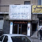 ازمایشگاه پورسینا