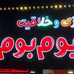 خانه بازی و فراموز اسمان ابی