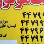 اژانس و پیک موتوری اعتماد