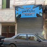فروشگاه ستاره کاغذی