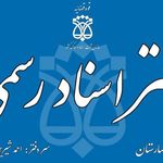 دفتر اسناد رسمی 15 بهارستان ( قلعه میر)
