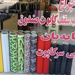 شیشه دودی پرسپولیس