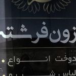 پوشاک مردانه پارسا