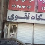 کاشی و سرامیک طامه