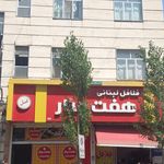 فلافل هفت چنار