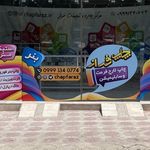 چاپ بنر فراز