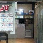 خدمات کامپیوتری و کافی نت ایلیا