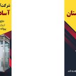 شرکت اسانسور اسا دیارا