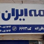 نمایندگی بیمه دی کد 6889