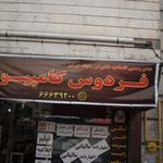 کافی نت حاجی زاده