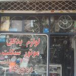 لوازم یدکی موتور سیکلت