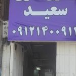 باطری سازی