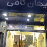 قهوه ایمان