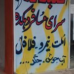 جگرکی مهدی