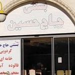 بستنی فروشی