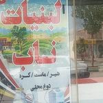 لبنیات جزیره 2
