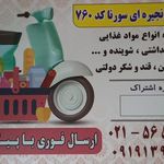 فروشگاه زنجیره ای سورنا
