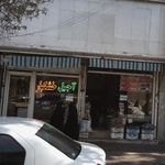 اجیل و خشکبار