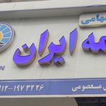 نمایندگی بیمه دی کد 6889