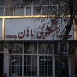 خشکشویی