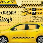 تاکسی تلفنی میلاد