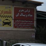 نمایشگاه نوشت ابزار ایرانی