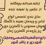 اموزشگاه خیاطی شیک پوش