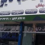 شهر کاغذ دیواری مختاری