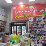 خواربار فروشی محمد
