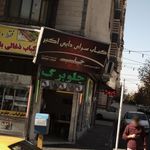 کبابی حبیب تهرونی