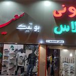 فروشگاه پوشاک استارلند و فروشگاه کفش ورزشی میزو