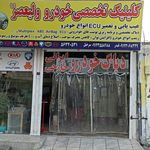 باطری سازی مهدی