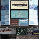 دفترخانه 1238 تهران