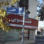 خشکشویی مهراد