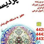 قالیشویی جام