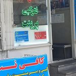 کافی نت اطلس
