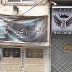 حسینیه فاطمیون