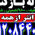 لوله بازکنی خاوران