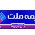 نمایندگی بیمه ملت کد 3215 مهدی زیبا