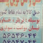 حمل ونقل کسری