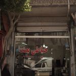 خرازی