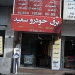 برق خودرو