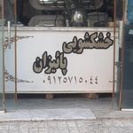 خدمات منزل