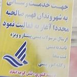 اداره پست صالحیه