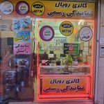 نمایندگی همراه اول