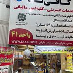 دفتر خدمات مالیاتی نیما