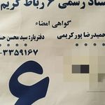 دفترخانه اسناد رسمی 19 بهاستان