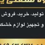 خشکشویی نگین باغستان